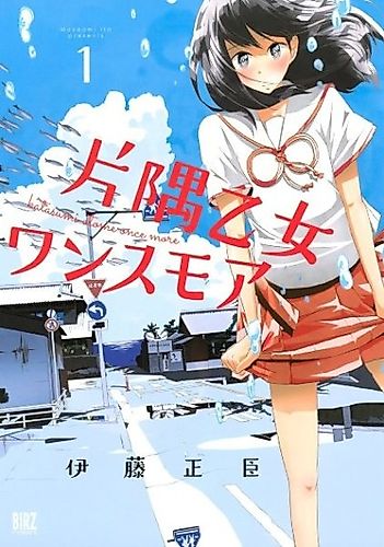 Cover image for Katasumi Otome Once More