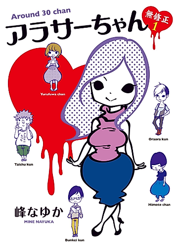 Cover image for Arasa-chan Mushuusei
