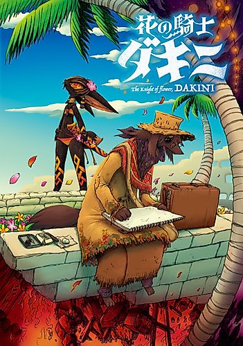 Cover image for Flower Knight Dakini