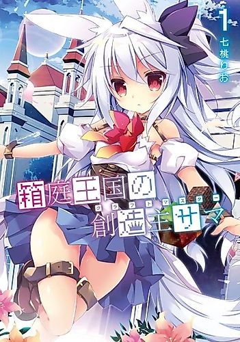 Cover image for Hakoniwa Oukoku no Souzoushu-sama