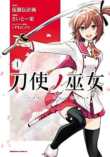Cover image for Sword-Wielding Shrine Maidens