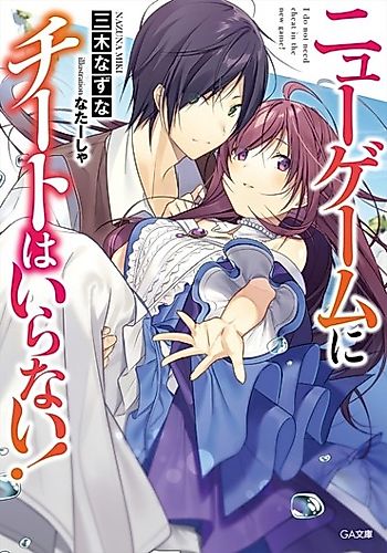 Cover image for I do not need cheat in the new game!