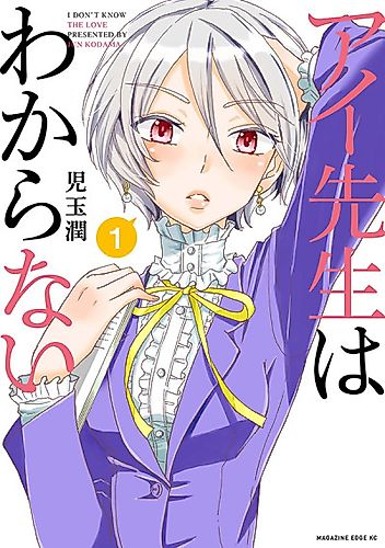 Cover image for I don't know the love