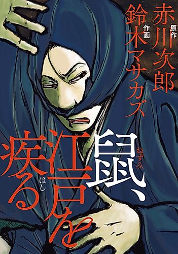 Cover image for Nezumi,