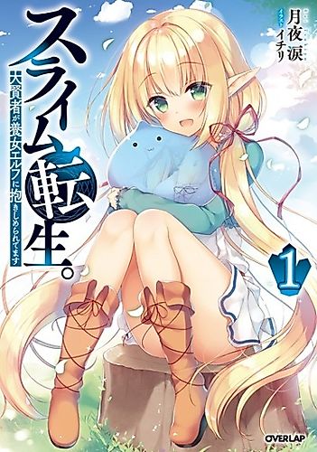 Cover image for Slime Tensei.: Daikenja ga Youjo Elf ni Dakishimeraretemasu