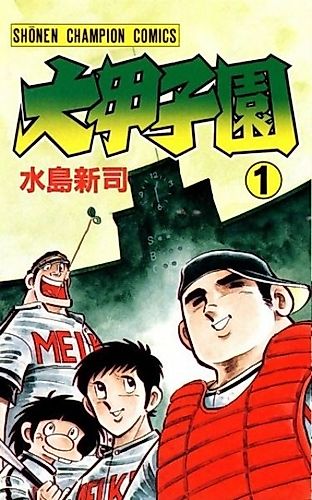 Cover image for Daikoushien