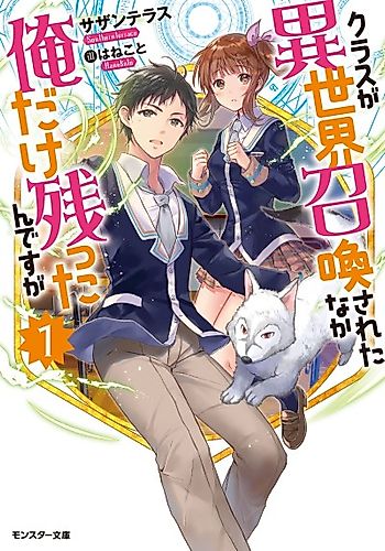 Cover image for My Entire Class Was Summoned to Another World except for Me
