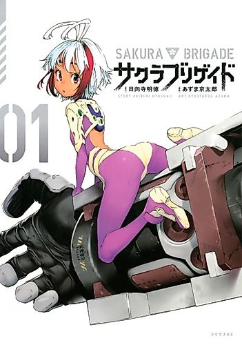 Cover image for Sakura Brigade