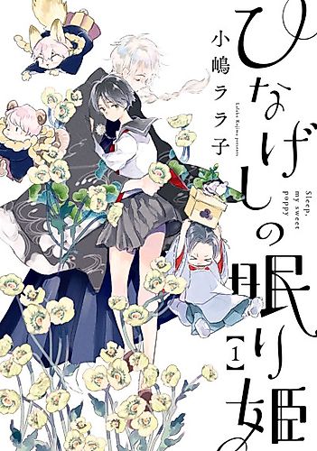 Cover image for Sleep, my sweet poppy