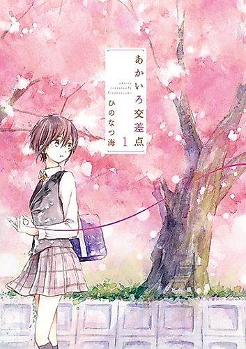 Cover image for Akairo Crossroads