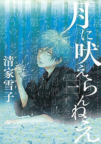 Cover image for Tsuki ni Hoerannee