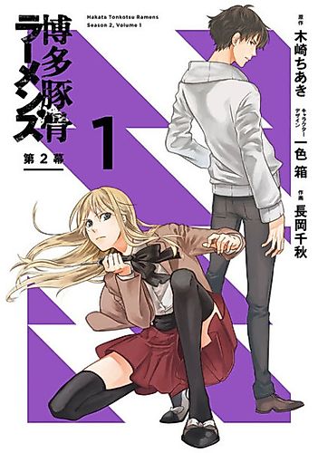 Cover image for Hakata Tonkotsu Ramens