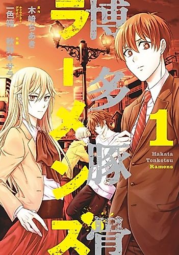 Cover image for Hakata Tonkotsu Ramens
