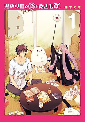 Cover image for The Strange Creature at Kuroyuri Apartments