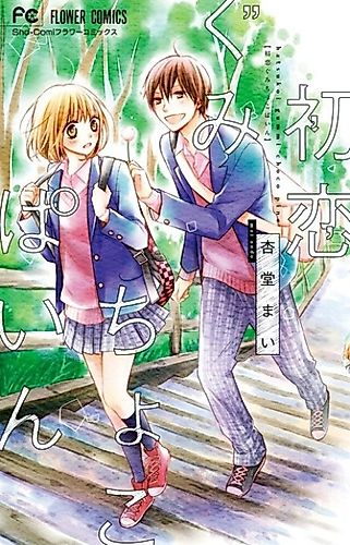 Cover image for 4-gatsu no Koi wa Usotsuki