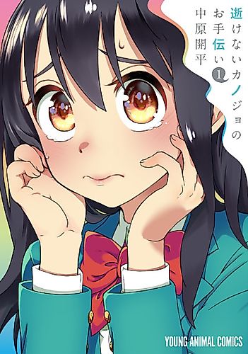 Cover image for The Girl Who's Unable to Pass Away's Helper