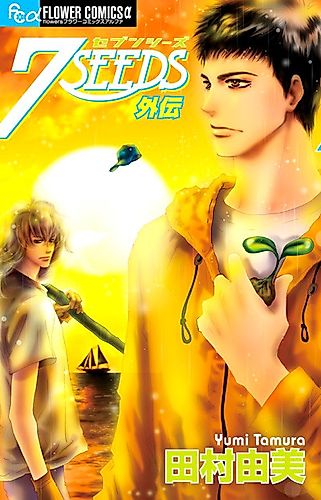 Cover image for 7SEEDS