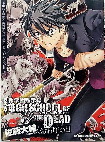 Cover image for Highschool of the Dead: Last Days