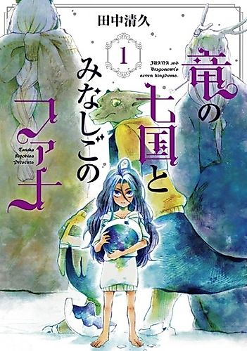 Cover image for Juana and the Dragonewt's Seven Kingdoms