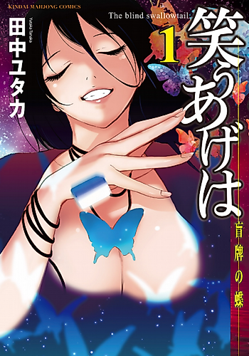 Cover image for The Blind Swallowtail