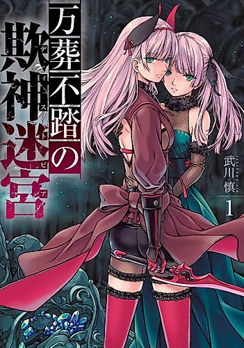 Cover image for Mansou Futou no Gishin Meikyou
