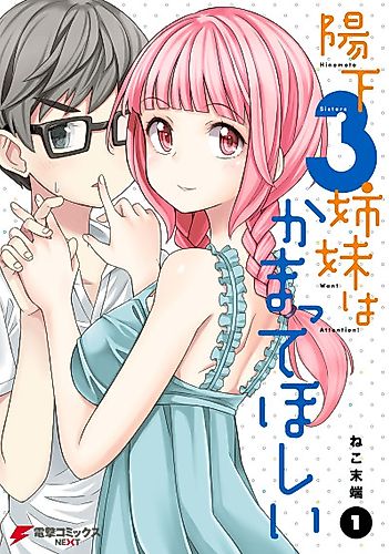 Cover image for Hinomoto Sisters Want Attention!