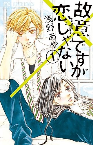 Cover image for It's not love but it's intentional