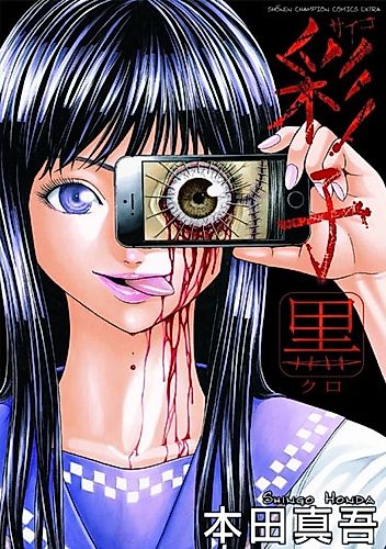 Cover image for Saiko (HONDA Shingo)