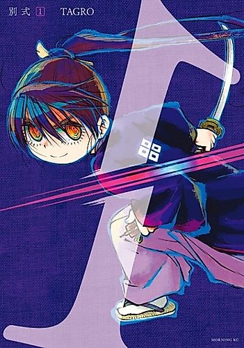 Cover image for Betsushiki
