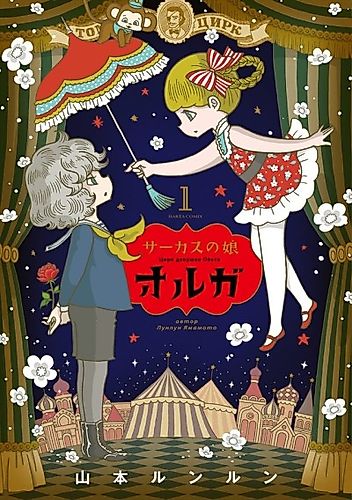 Cover image for Olga the Circus Girl
