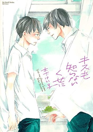 Cover image for Kiss mo Shiranai Kuse ni