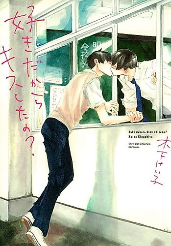 Cover image for Suki Dakara Kiss Shita no?