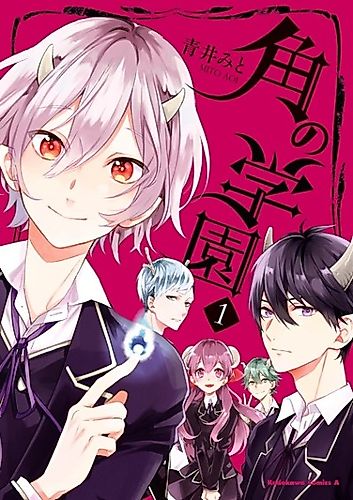 Cover image for School of Horns