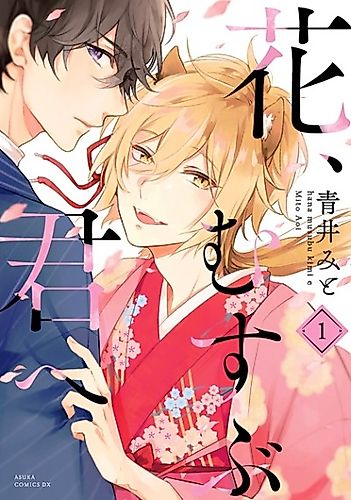 Cover image for Hana, Musubu Kimi e
