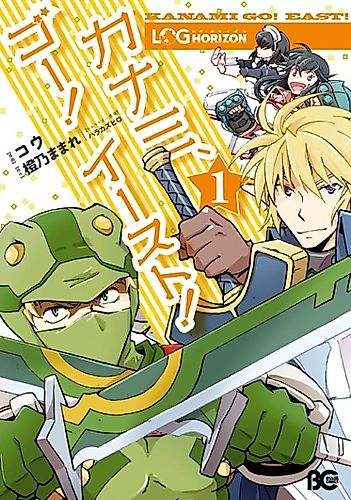Cover image for Log Horizon