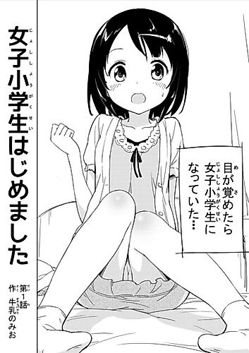 Cover image for Joshi Shougakusei Hajimemashita