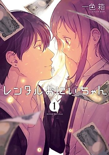 Cover image for Rental Onii-chan