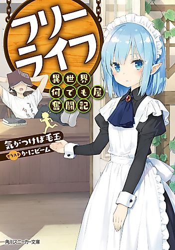 Cover image for Free Life: Isekai Nandemoya Funtouki