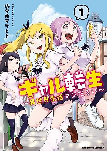 Cover image for Gal Reincarnation: Different World Life is Very Hard