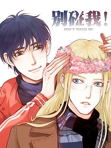 Cover image for Don't Touch Me!