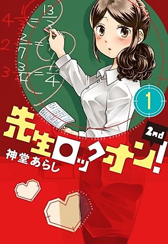Cover image for Lock-on the Teacher! 2nd!