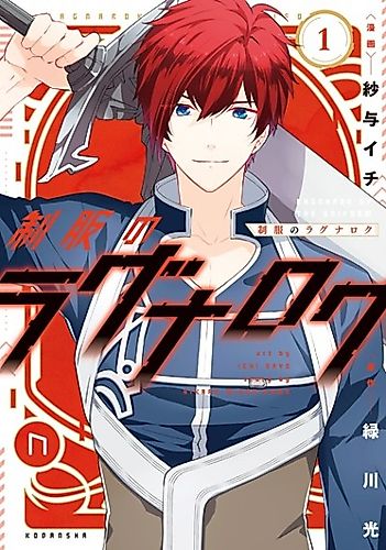 Cover image for Ragnarok of the Uniform