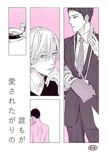 Cover image for Everyone Wants to Be Loved