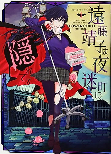 Cover image for Hungry for You: Endo Yasuko Stalks the Night