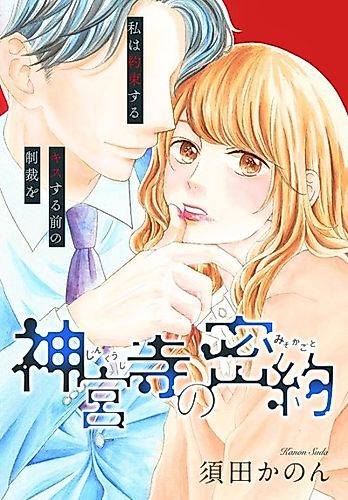Cover image for Jinguuji no Misokagoto