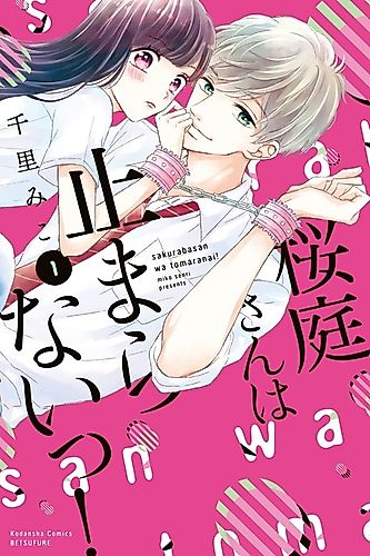 Cover image for Sakuraba-san wa Tomaranai!