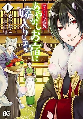 Cover image for Kakuriyo: Bed & Breakfast for Spirits