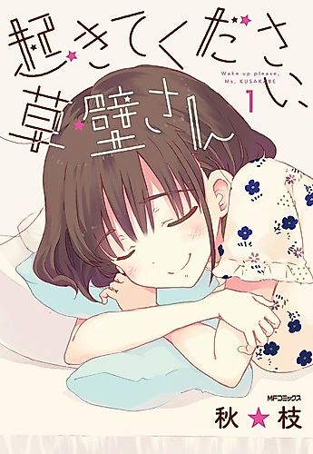 Cover image for Wake up please, Ms. Kusakabe
