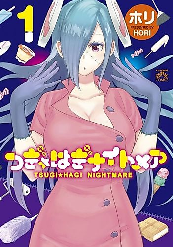 Cover image for Tsugi Hagi Nightmare