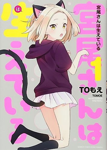 Cover image for Miyao-san wa Haeteiru